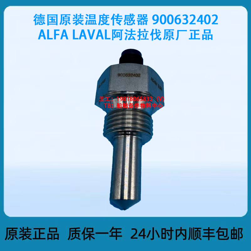德国原装温度传感器 900632402ALFA LAVAL阿法拉伐原厂正品议价