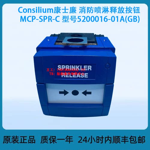 Consilium康士廉 消防按钮 MCP-SPR-C 型号5200016-01A(GB)