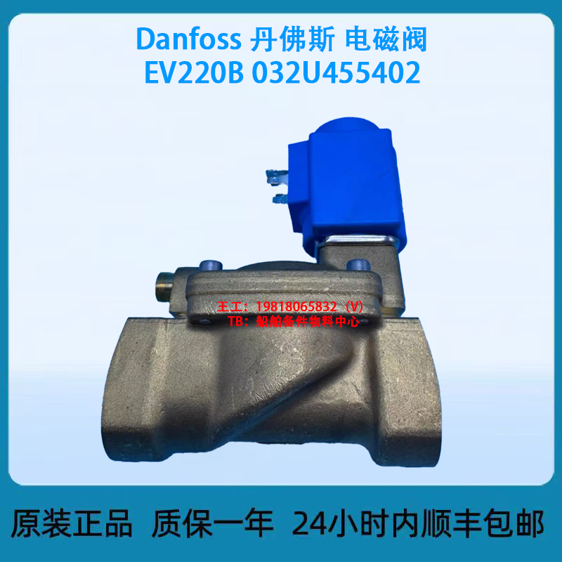 Danfoss 丹佛斯 电磁阀 EV220B 032U455402
