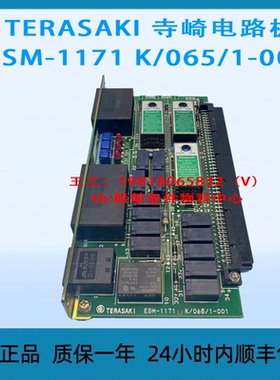 议价 TERASAKI 寺崎电路板ESM-1171 K0651-001