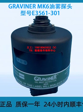 GRAVINER MK6油雾探头，型号E3561-301