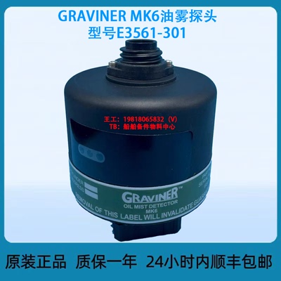 GRAVINER MK6油雾探头，型号E3561-301