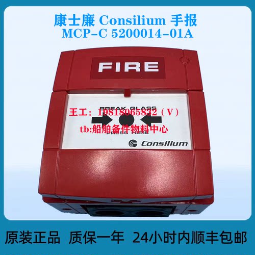 康士廉 Consilium 手报 MCP-C 5200014-01A