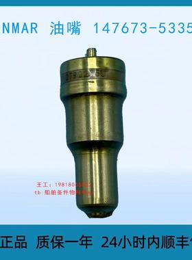 YANMAR 油嘴 147673-53350