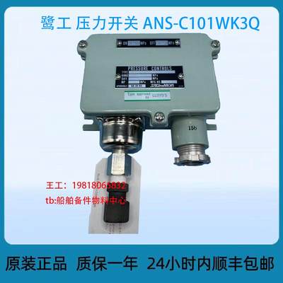 鹭工压力开关 ANS-C101WK3Q