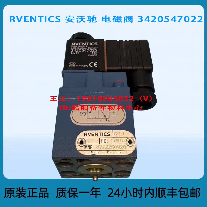 RVENTICS 安沃驰 电磁阀 3420547022