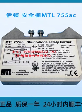 安全栅 MTL 755ac