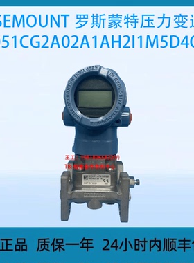 ROSEMOUNT罗斯蒙特压力变送器2051CG2A02A1AH2I1M5D4Q4