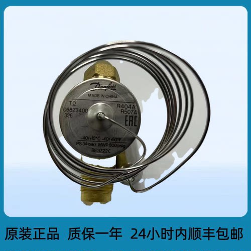 DANFOSS 丹佛斯 膨胀阀 T2 068Z3400 全新原装正品