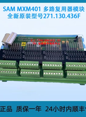 SAM MXM401 多路复用器模块，全新原装 型号271.130.436F