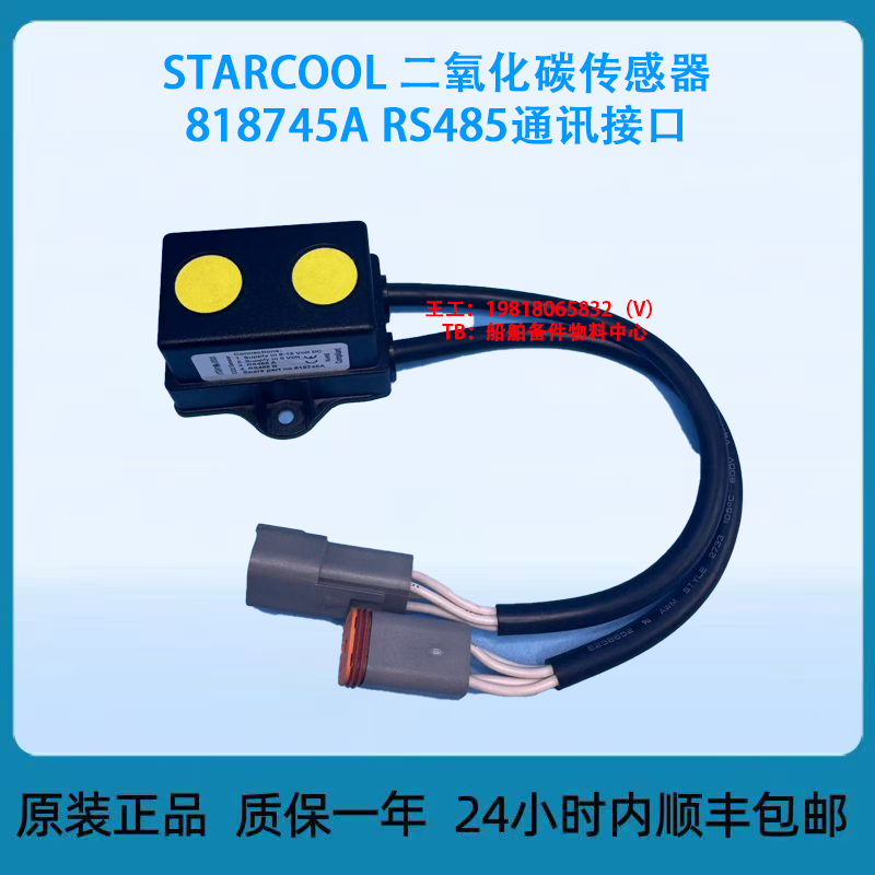 STARCOOL 二氧化碳传感器 818745A RS485通讯接口议价