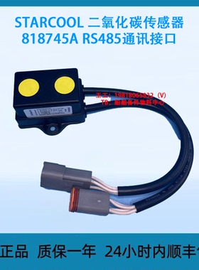 STARCOOL 二氧化碳传感器 818745A RS485通讯接口议价
