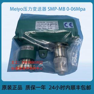 Meiyo压力变送器 0-0.6Mpa