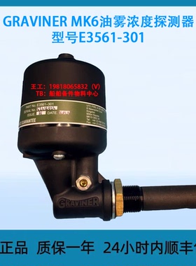 GRAVINER MK6油雾浓度探测器型号E3561-301