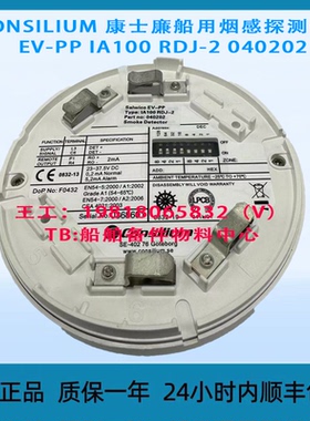 CONSILIUM 康士廉船用烟感探测器 EV-PP IA100 RDJ-2 040202