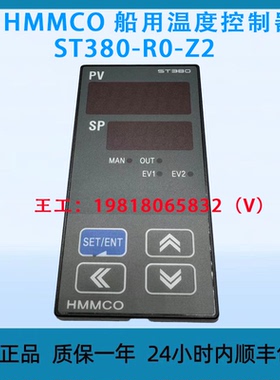 HMMCO 船用温度控制器 ST380-R0-Z2 全新原装现货 高品质