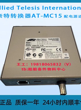 Allied Telesis International 安奈特转换器AT-MC15 配电源适配