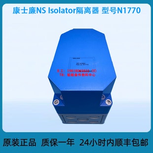 康士廉NS Isolator隔离器,型号N1770