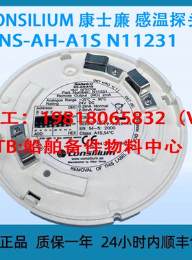 CONSILIUM 康士廉 感温探头 NS-AH-A1S N11231