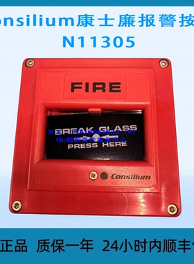 议价Consilium 康士廉 报警按钮 N11305