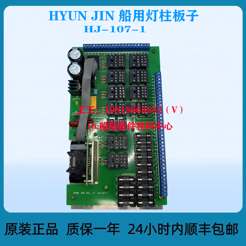 HYUN JIN 船用灯柱板子 HJ-107-1