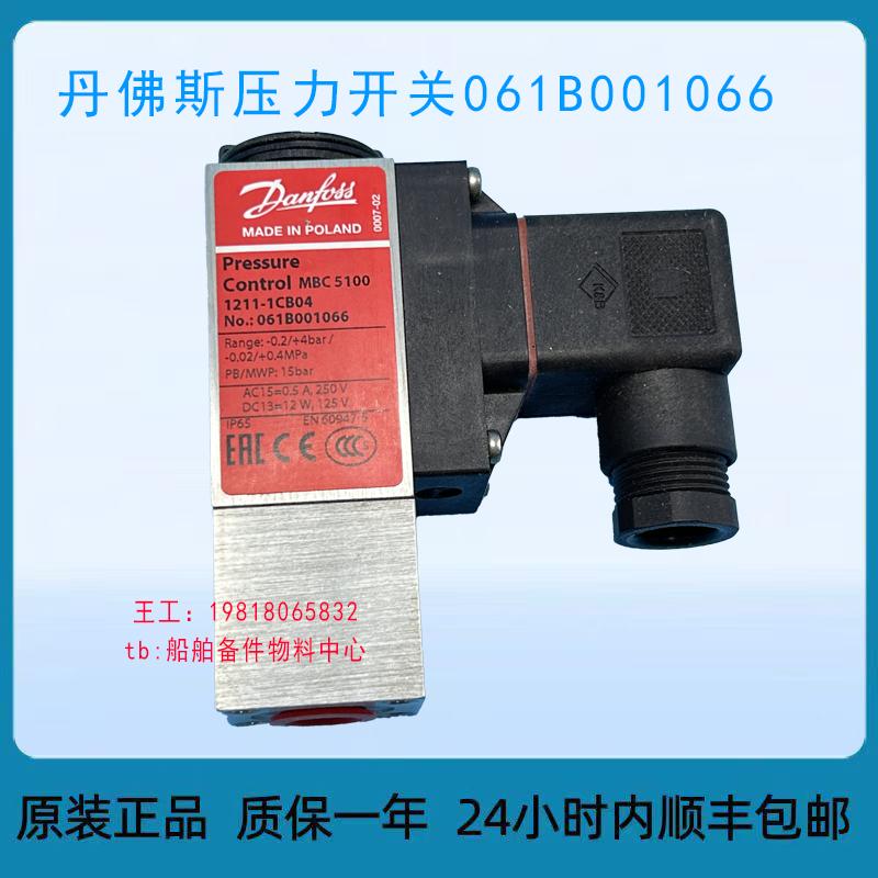 丹佛斯压力开关MBC 5100 1211-1CB04 061B001066