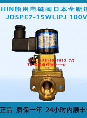KEIHIN船用电磁阀日本全新进口 JDSPE7-15WLIPJ 100V