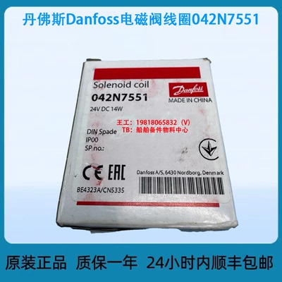 丹佛斯Danfoss电磁阀线圈042N7551