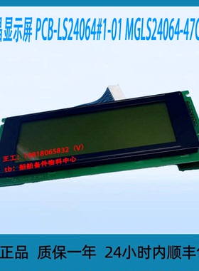液晶显示屏 PCB-LS24064#1-01 MGLS24064-47C