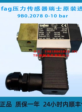 Trafag压力传感器瑞士原装进口 9B0.2078 0-10 bar