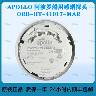 高品质 41017 正品 MAR全新原装 APOLLO阿波罗船用感烟探头ORB