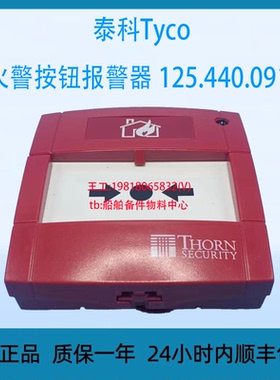 泰科Tyco 火警按钮报警器 125.440.091
