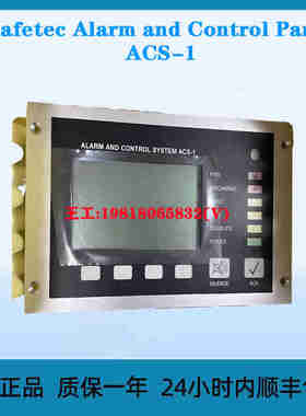 Safetec Alarm and Control Panel ACS-1