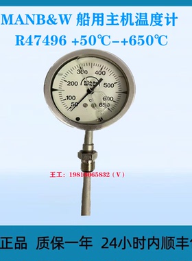 MANB&W 船用主机温度计 R47496 +50℃-+650℃
