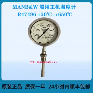 MANB&W 50℃ R47496 船用主机温度计 650℃