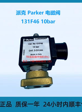 派克 Parker 电磁阀131F46 10bar