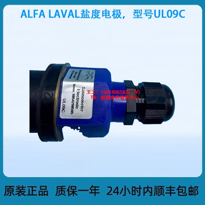 ALFA LAVAL盐度电极 型号UL09C