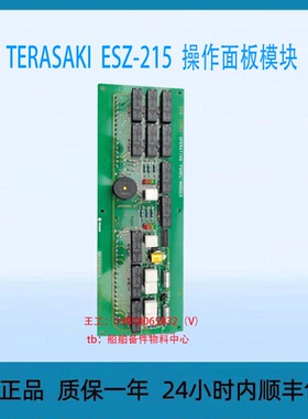 TERASAKI  ESZ-215 操作面板模块