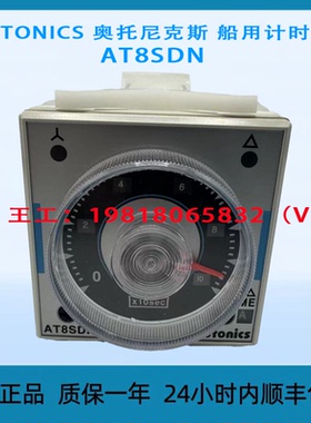 AUTONICS 奥托尼克斯 船用计时器 AT8SDN 全新原装正品