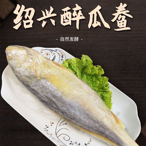 绍兴传统缅甸细鳞黄鱼醉瓜鲞肉红粘筷子高品质自然发酵