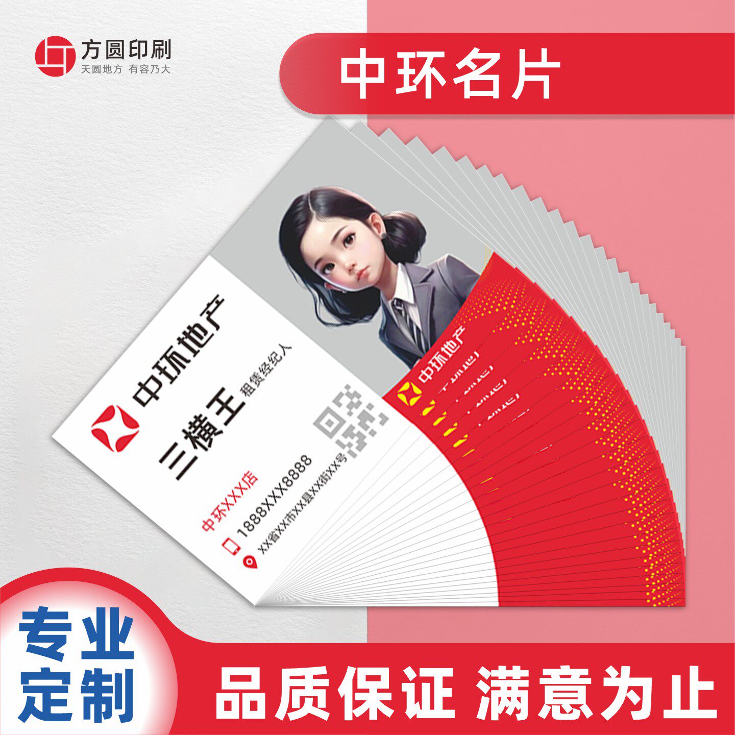中环地产名片专业定制图片