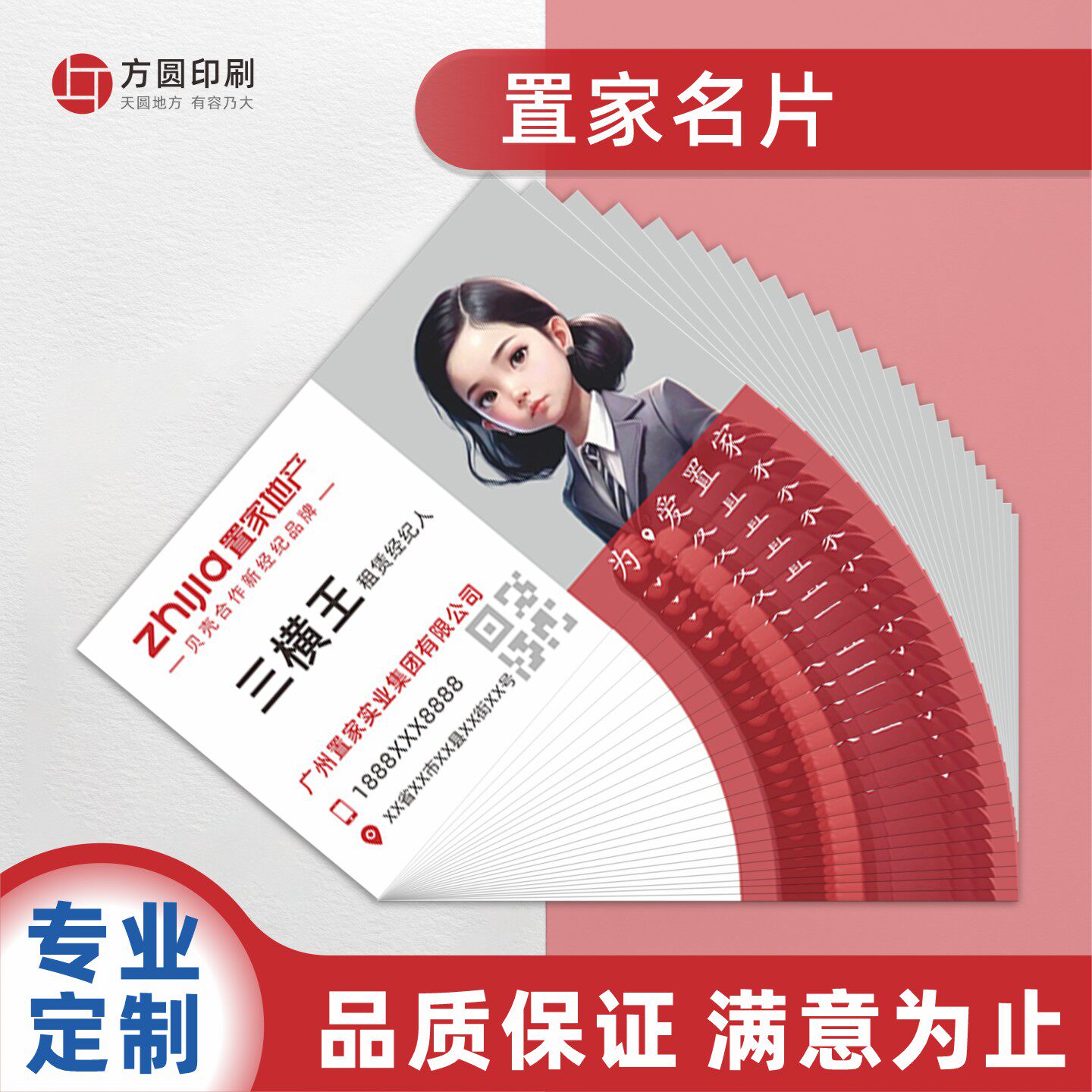 置家地产名片专业制作定制设计打印贝壳房产中介经纪人买房租房