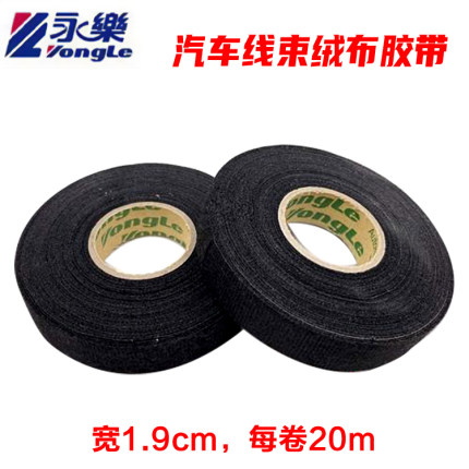 永乐汽车线束植绒布胶带绝缘降噪电工缠绕带发动机舱涤纶布基胶带