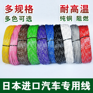 汽车电路改装电线进口铜芯AVSS耐高温阻燃0.85平方低压电源连接线
