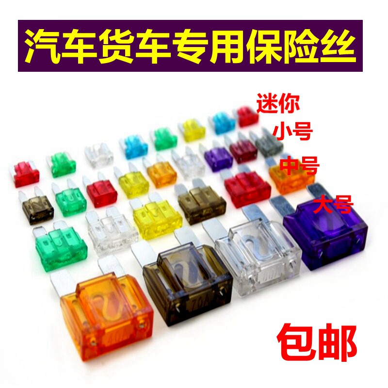 汽车通用混合保险片车用插片式保险丝迷你小号中号平脚保险丝插片|ruв категории автомобиль/товаров/аксессуары/переоснащение, автозапчасти, электрическая система, страхование лист - от Buy2taobao.com для оказания профессиональной услуги покупки агента Taobao