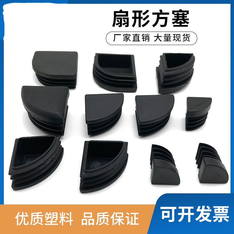 16/18/25/30/40扇形三角管塞黑色塑质家居办公桌椅脚套封盖