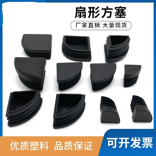 16/18/25/30/40扇形三角管塞黑色塑质家居办公桌椅脚套封盖