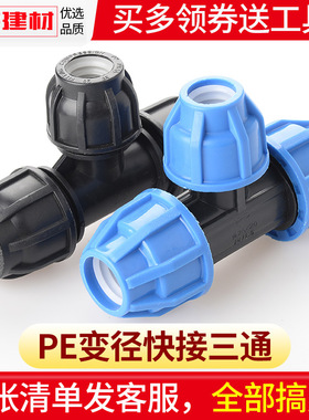 pe快接三通免热熔大变小抢修活接头20 25 32 50塑料自来水管配件