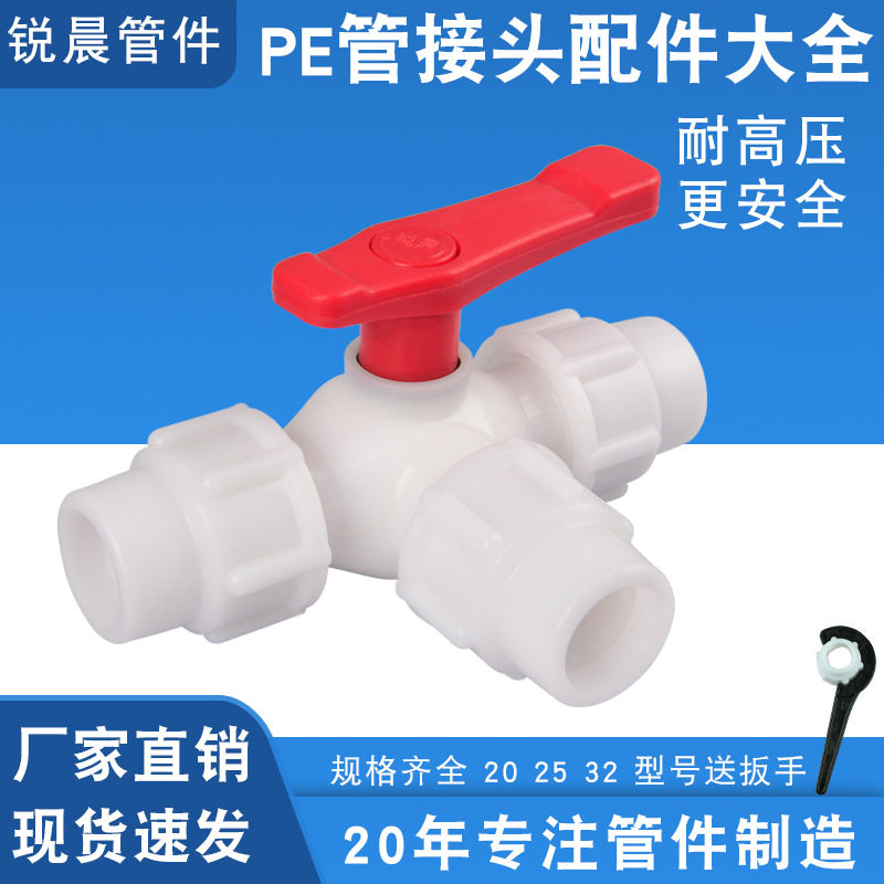 自来水管球阀塑料活接6分三通图片