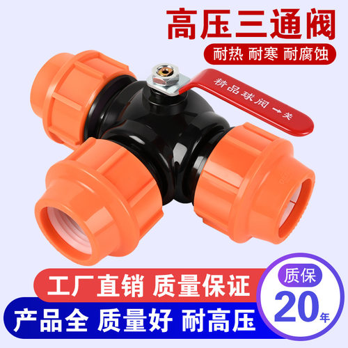 pe三通接头快接球阀活接头水管配件大全带开关活接4分6分32阀门50